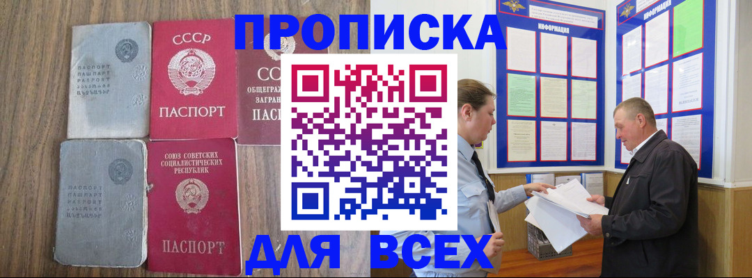 прописка в Ярославле